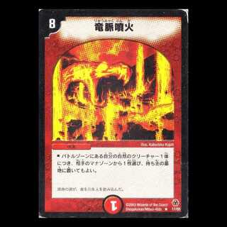 Duel Masters DM05-17 "Cataclysmic Eruption" 1枚