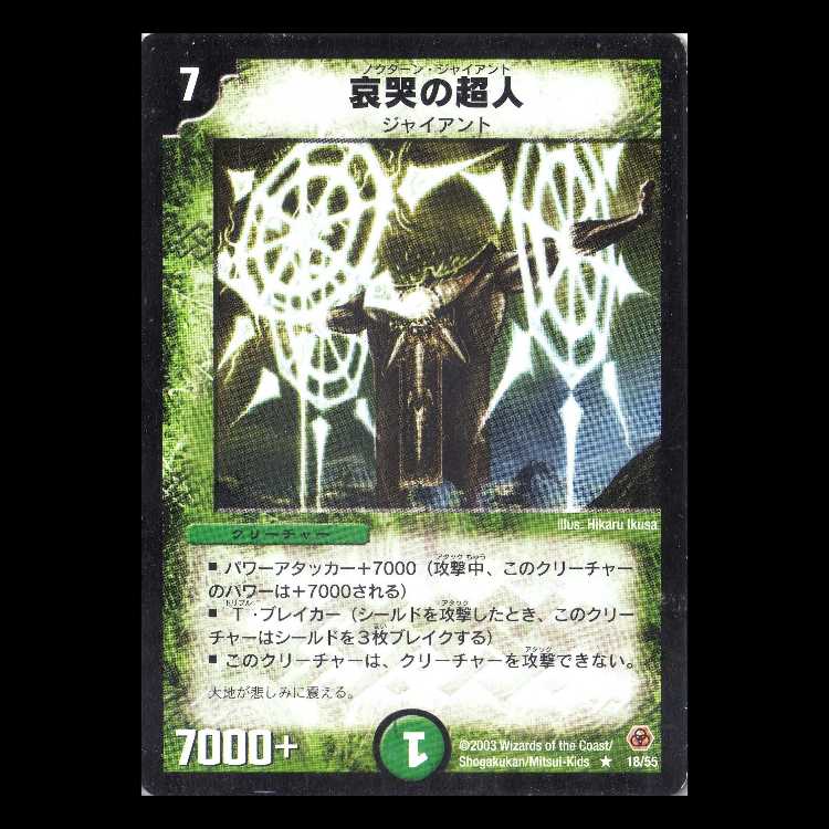 Duel Masters DM05-18 "Nocturnal Giant" 1枚
