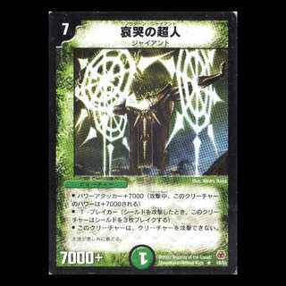 Duel Masters DM05-18 "Nocturnal Giant" 1枚