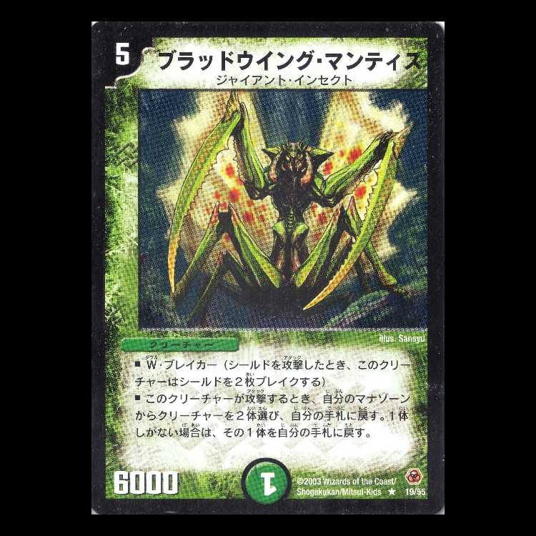 デュエルマスターズ DM05-19《ブラッドウイング・マンティス》 1枚