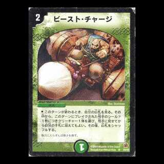 Duel Masters DM05-20 "Brutal Charge" 1枚
