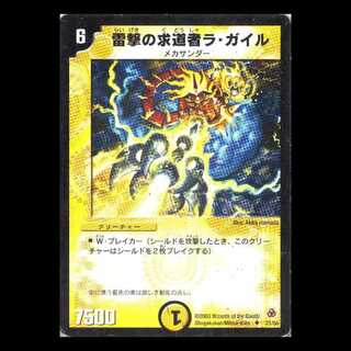 Duel Masters DM05-21 "La Guile, Seeker of Skyfire" 1枚