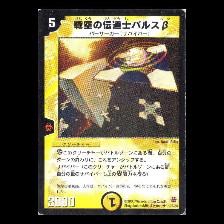 Duel Masters DM05-22 "Ballus, Dogfight Enforcer Q" 1枚
