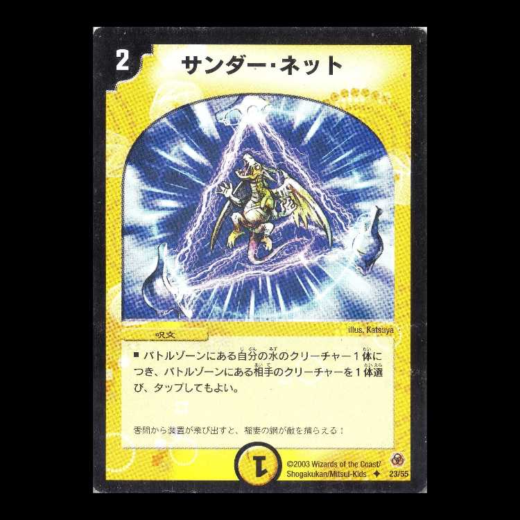 Duel Masters DM05-23 "Thunder Net" 1枚