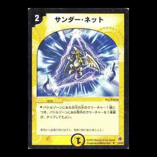 Duel Masters DM05-23 "Thunder Net" 1枚