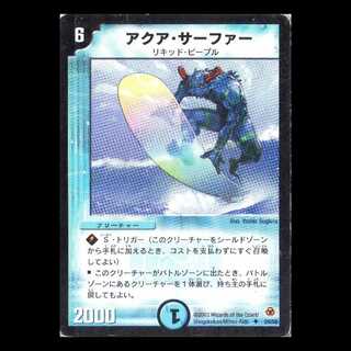 Duel Masters DM05-24 "Aqua Surfer" 1枚