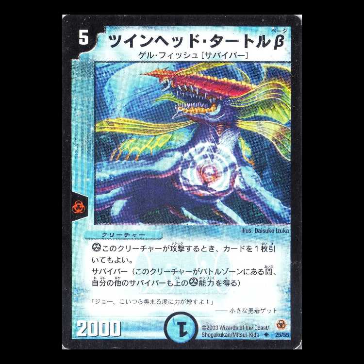 Duel Masters DM05-25 "Split-Head Hydroturtle Q" 1枚