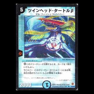 Duel Masters DM05-25 "Split-Head Hydroturtle Q" 1枚
