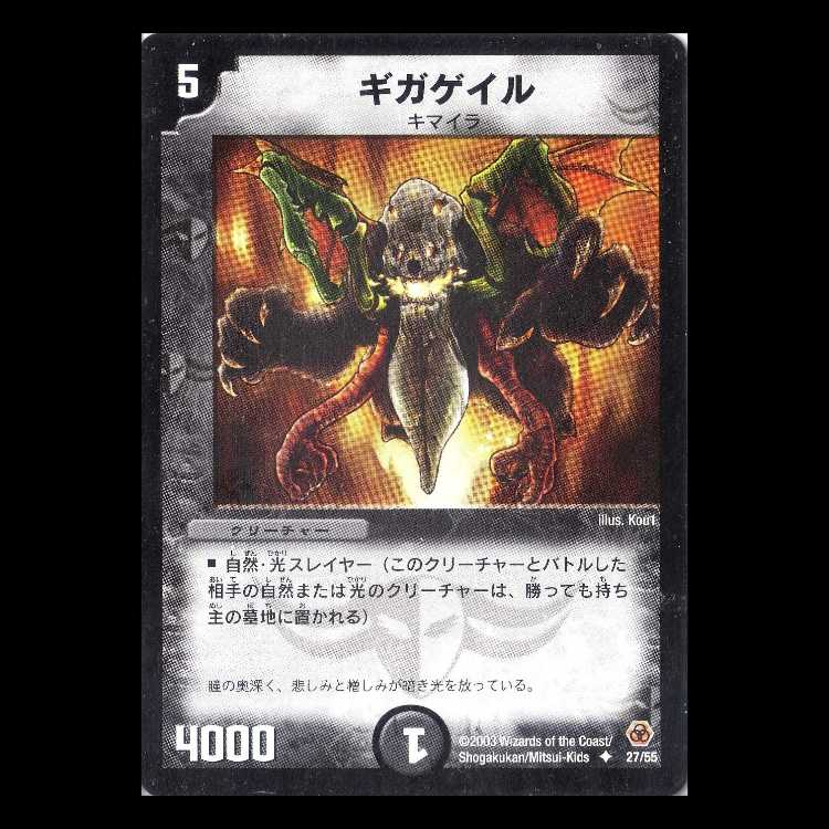 Duel Masters DM05-27 "Gigakail" 1枚