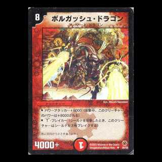 Duel Masters DM05-30 "Bolgash Dragon" 1枚