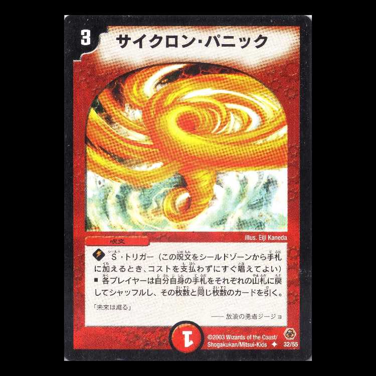 Duel Masters DM05-32 "Cyclone Panic" 1枚