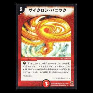 Duel Masters DM05-32 "Cyclone Panic" 1枚