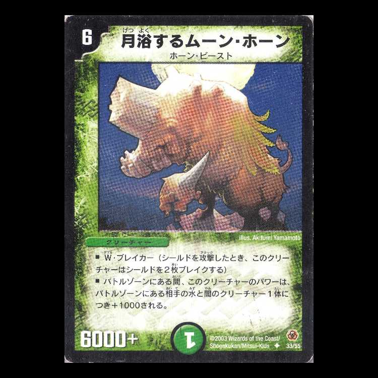 Duel Masters DM05-33 "Moon Horn" 1枚