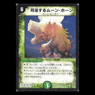 Duel Masters DM05-33 "Moon Horn" 1枚