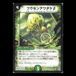 Duel Masters DM05-34 "Balloonshroom Q" 1枚