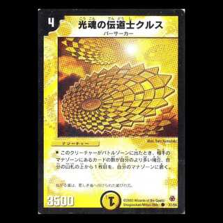 デュエルマスターズ DM05-37《光魂の伝道士クルス》 1枚