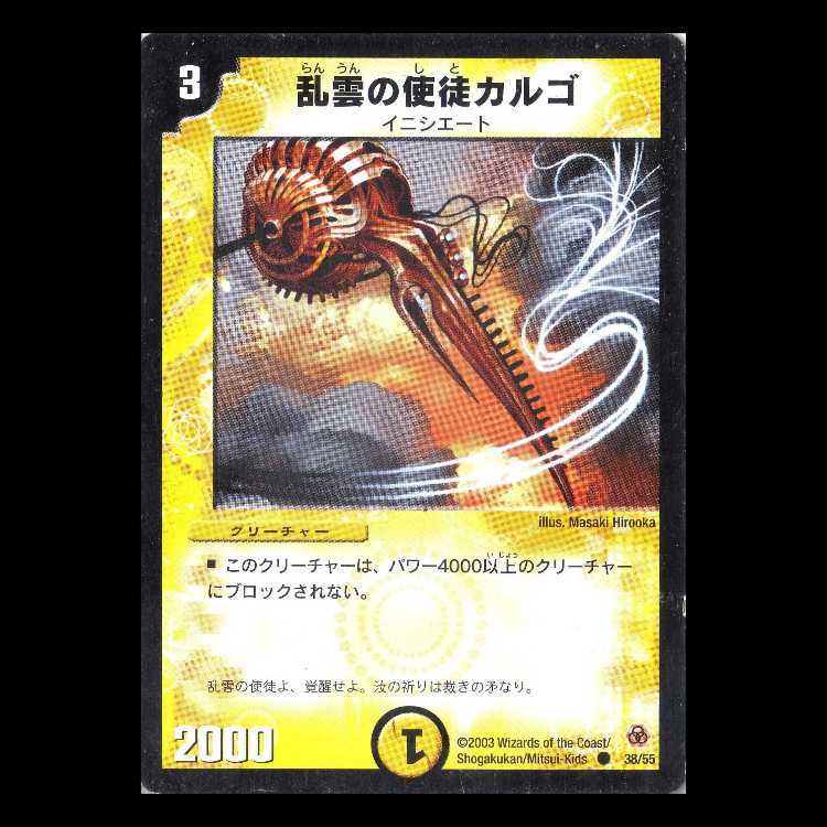 デュエルマスターズ DM05-38《乱雲の使徒カルゴ》 1枚