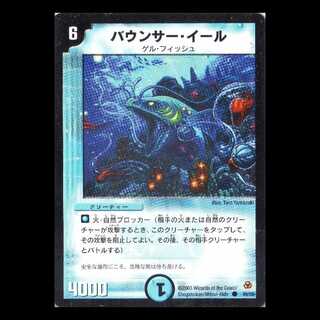 デュエルマスターズ DM05-40《バウンサー・イール》 1枚