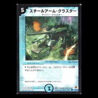 デュエルマスターズ DM05-42《スチールアーム・クラスター》 1枚