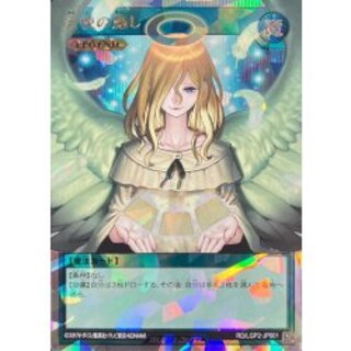 〔状態B〕天使の施し【オーバーラッシュレア】{RD/LGP2-JP001}《RD魔法》 1