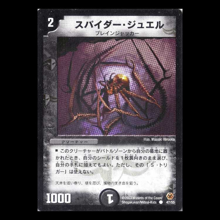 デュエルマスターズ DM05-47《スパイダー・ジュエル》 1枚