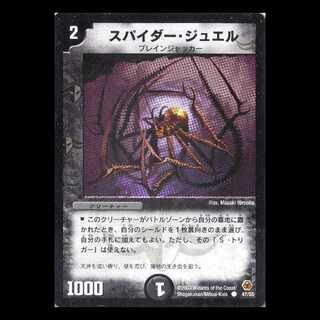デュエルマスターズ DM05-47《スパイダー・ジュエル》 1枚