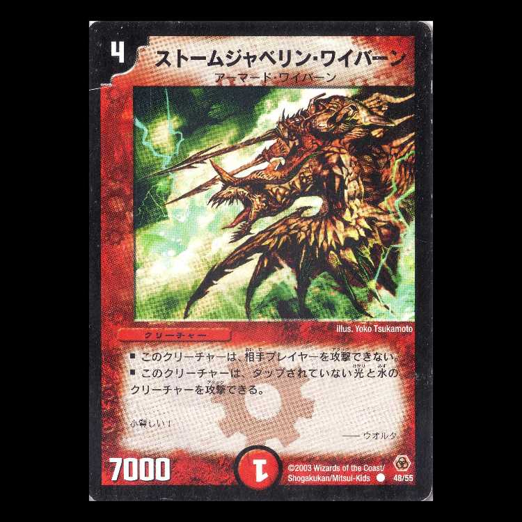 DM05-48《ストームジャベリン・ワイバーン》 1枚