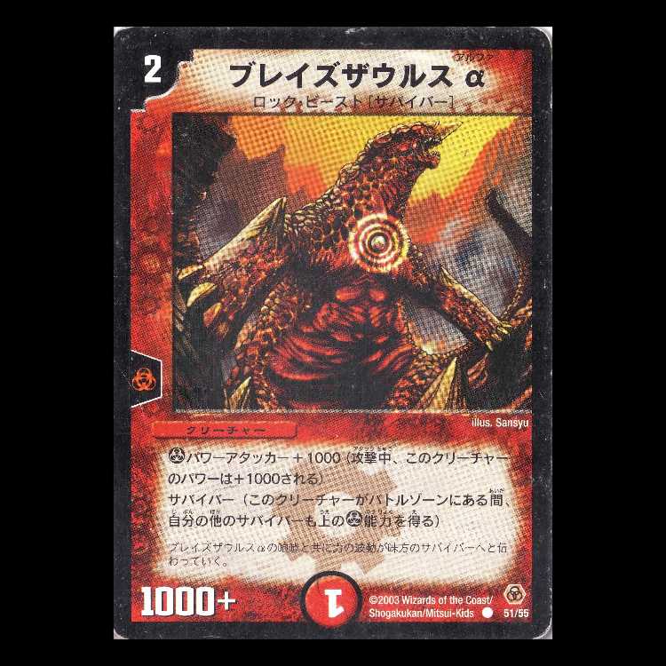 デュエルマスターズ DM05-51《ブレイズザウルスα》 1枚