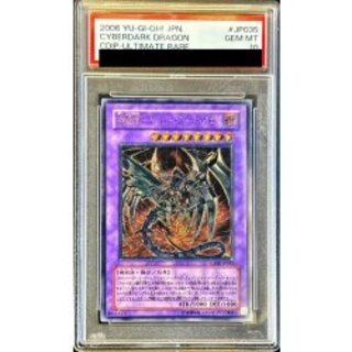 〔PSA10鑑定済〕鎧黒竜サイバーダークドラゴン【レリーフ】{CDIP-JP035}《融合》 1