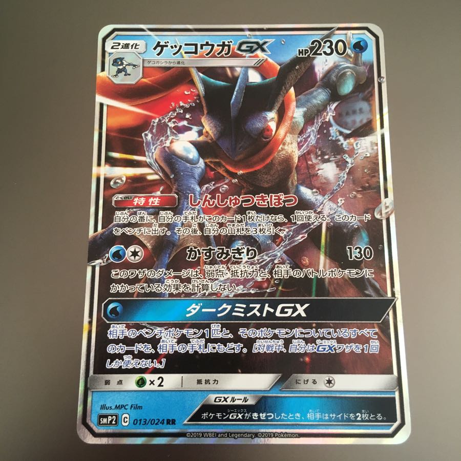 映画版 ゲッコウガ GX