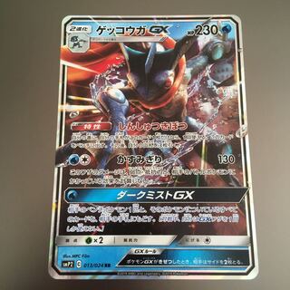 映画版 ゲッコウガ GX