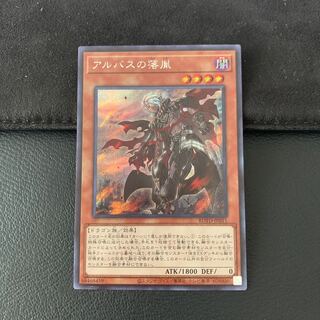 アルバスの落胤 SE