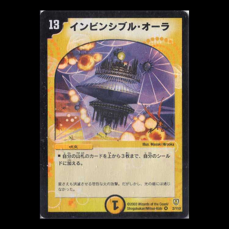 デュエルマスターズ DM06-002《インビンシブル・オーラ》 1枚