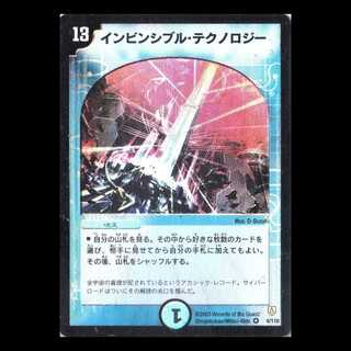 デュエルマスターズ DM06-004《インビンシブル・テクノロジー》 1枚