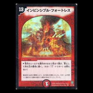 デュエルマスターズ DM06-008《インビンシブル・フォートレス》 1枚