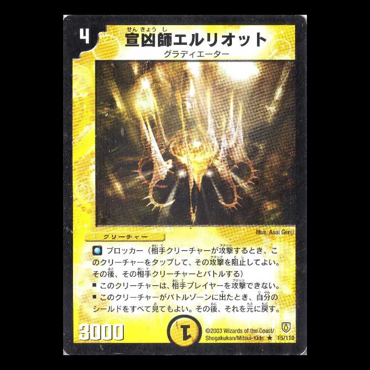 デュエルマスターズ DM06-015《宣凶師エルリオット》 1枚