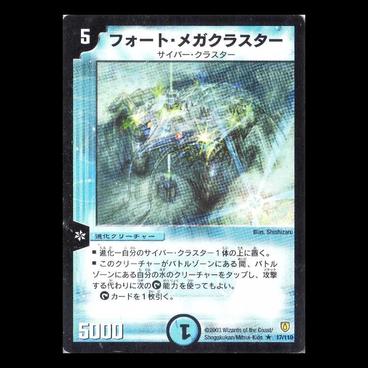 デュエルマスターズ DM06-017《フォート・メガクラスター》 1枚