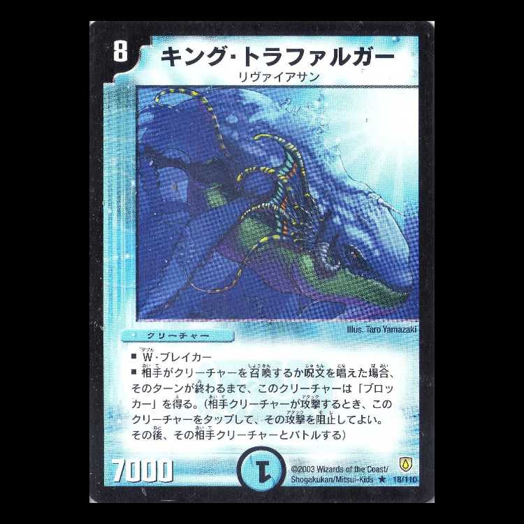デュエルマスターズ DM06-018《キング・トラファルガー》 1枚
