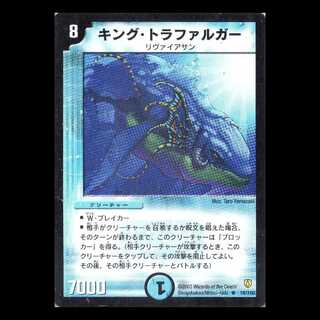 デュエルマスターズ DM06-018《キング・トラファルガー》 1枚