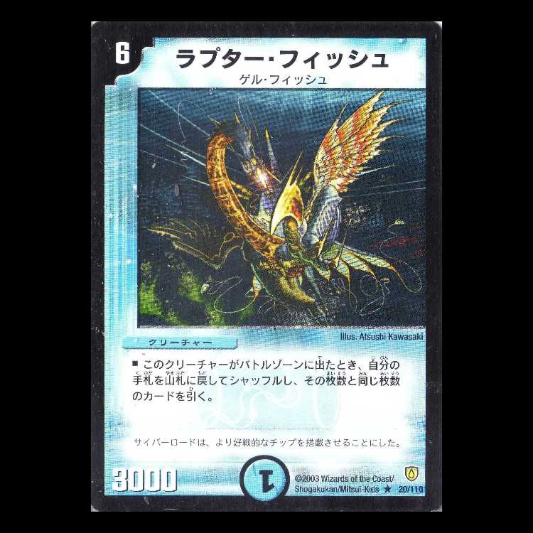 デュエルマスターズ DM06-020《ラプター・フィッシュ》 1枚