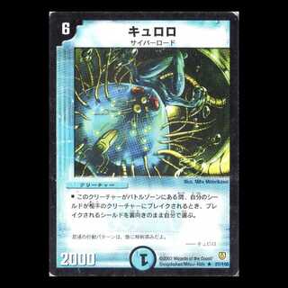 デュエルマスターズ DM06-021《キュロロ》 1枚