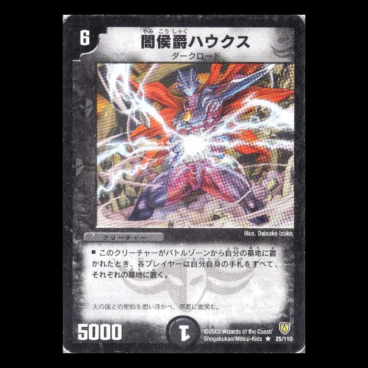 デュエルマスターズ DM06-025《闇侯爵ハウクス》 1枚