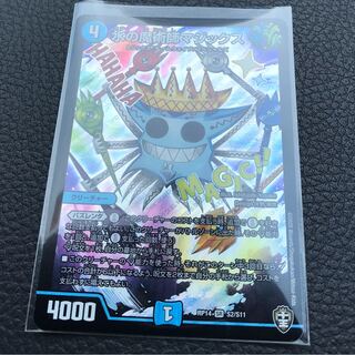 水の魔術師マジックス SR