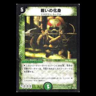 デュエルマスターズ DM06-038《戦いの化身》 1枚