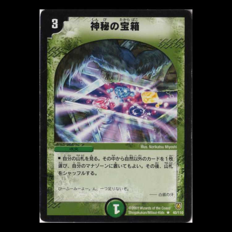 デュエルマスターズ DM06-040《神秘の宝箱》 1枚