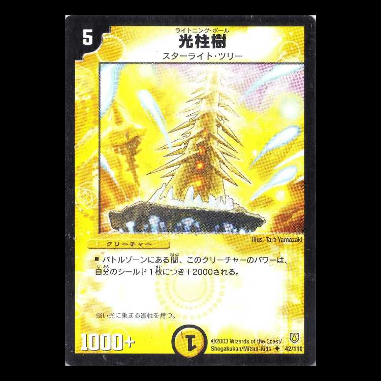 デュエルマスターズ DM06-042《光柱樹》 1枚