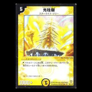 デュエルマスターズ DM06-042《光柱樹》 1枚