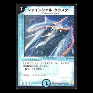 デュエルマスターズ DM06-047《シャインシェル・クラスター》 1枚
