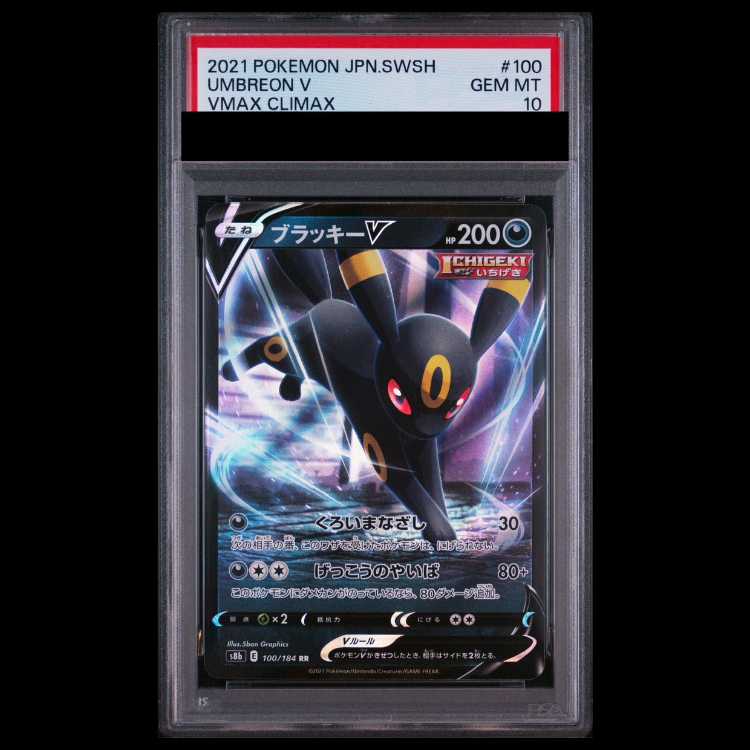 [PSA10] UmbreonV RR 100/184 1枚