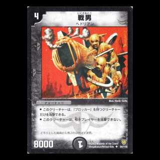 デュエルマスターズ DM06-054《戦男》 1枚